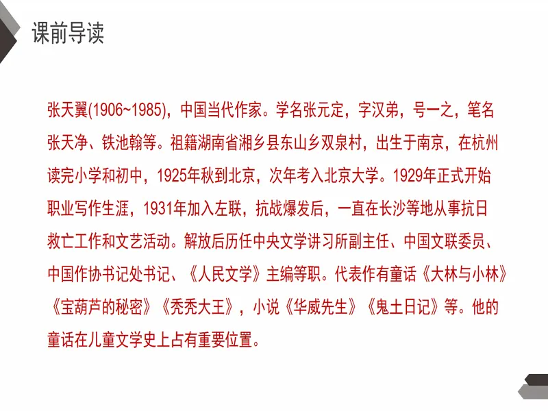 PPT内页预览