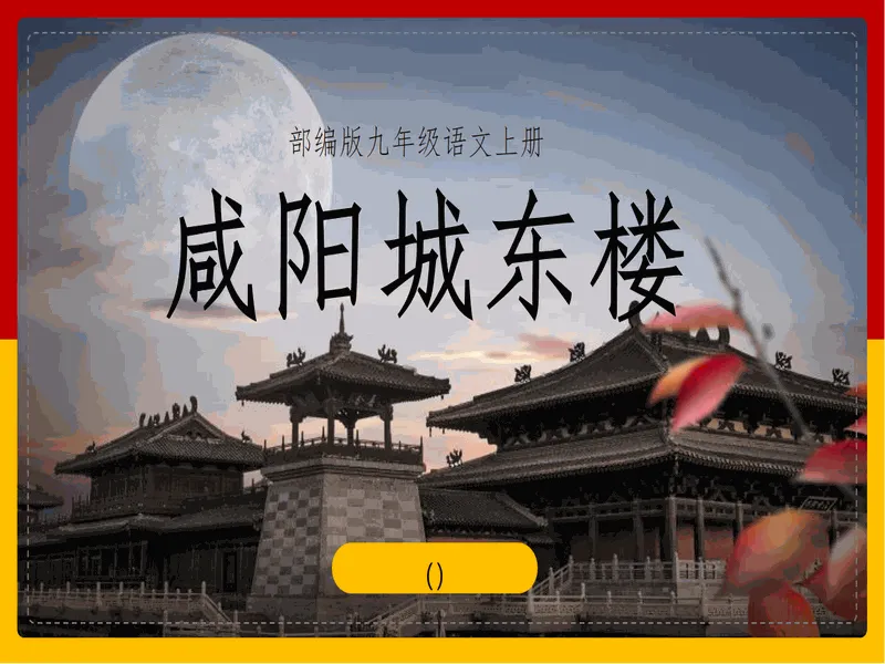 PPT内页预览