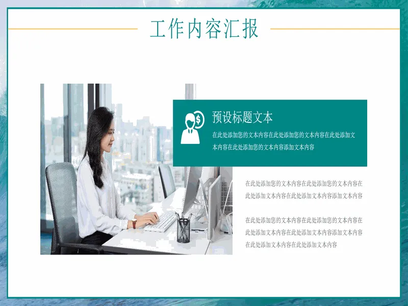 PPT内页预览