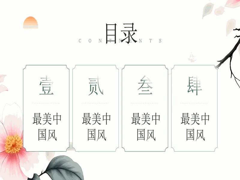 PPT内页预览