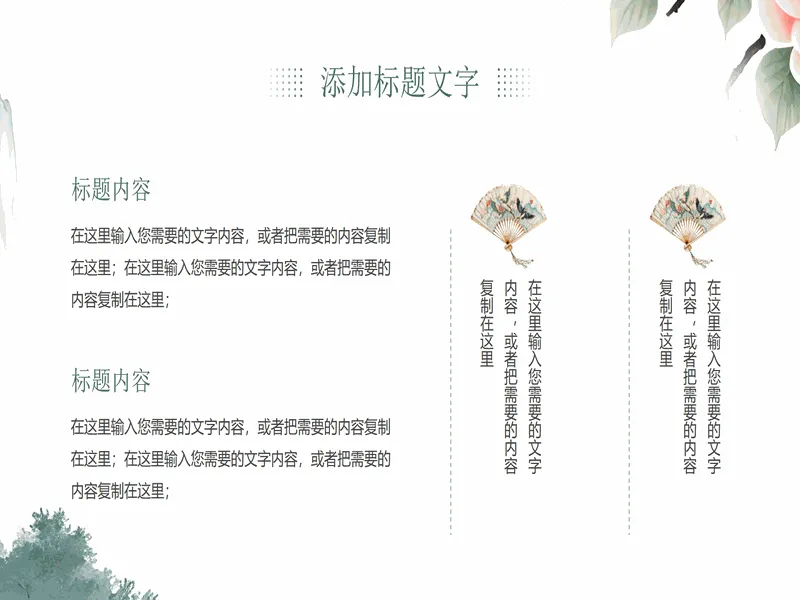 PPT内页预览