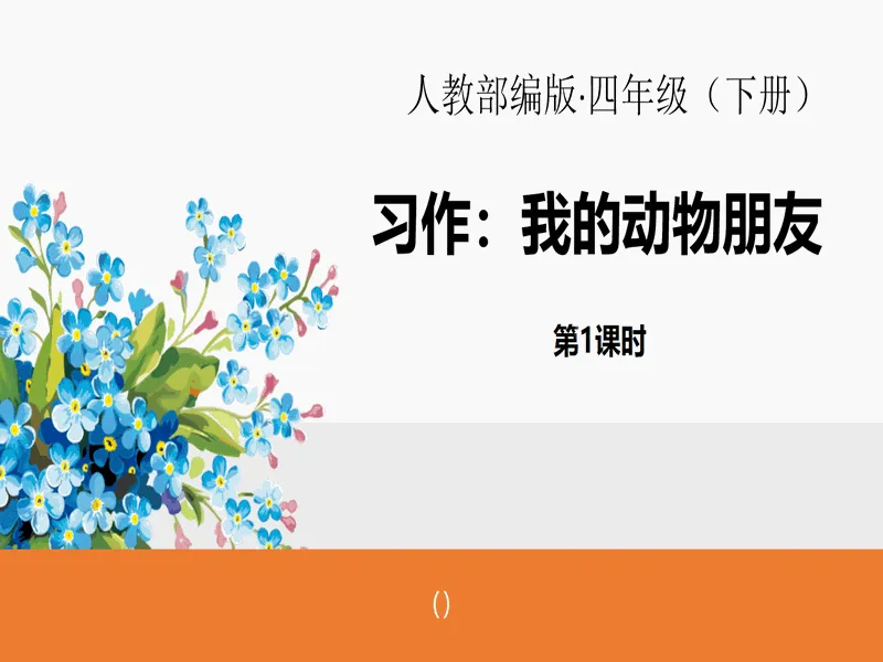 PPT内页预览