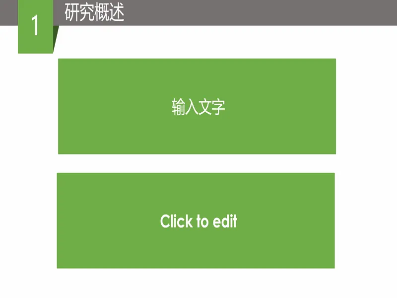 PPT内页预览