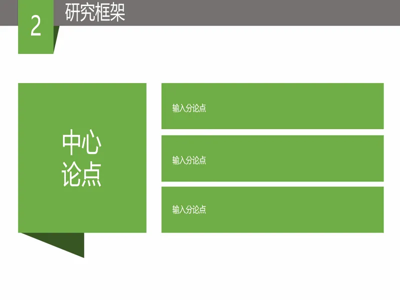 PPT内页预览