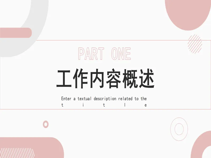 PPT内页预览