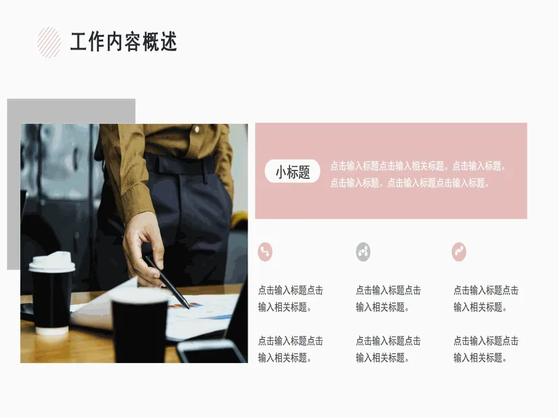 PPT内页预览