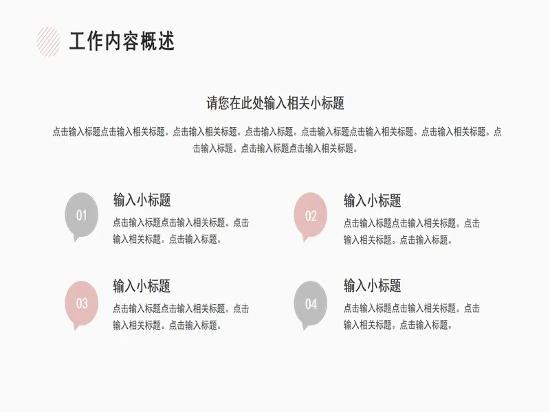 PPT内页预览