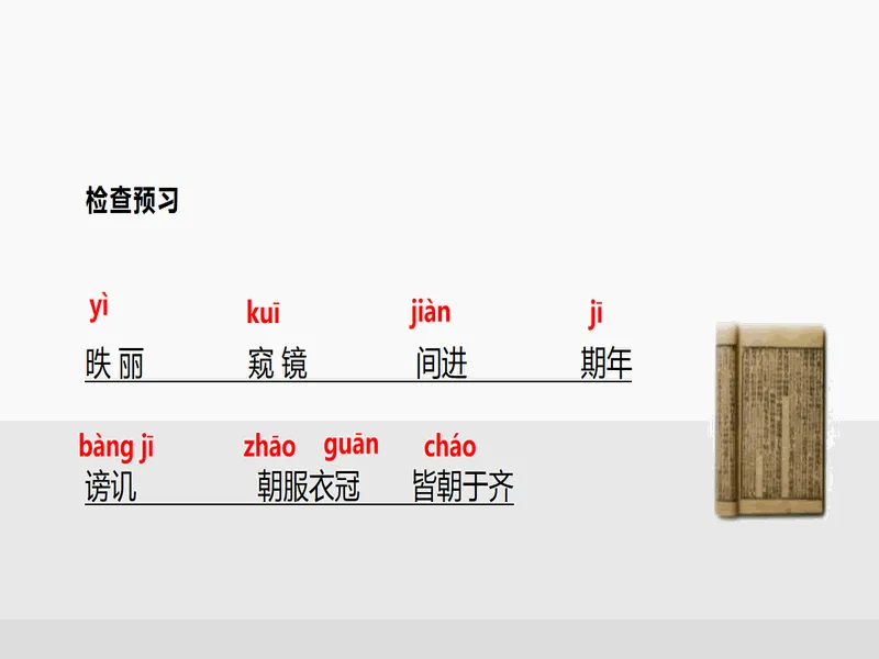 PPT内页预览