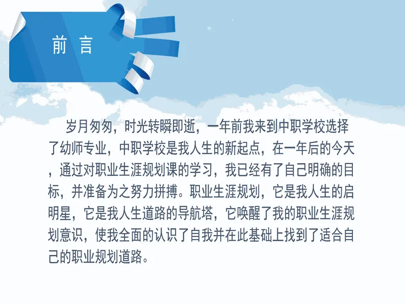 PPT内页预览