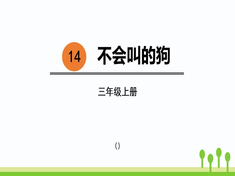 PPT内页预览
