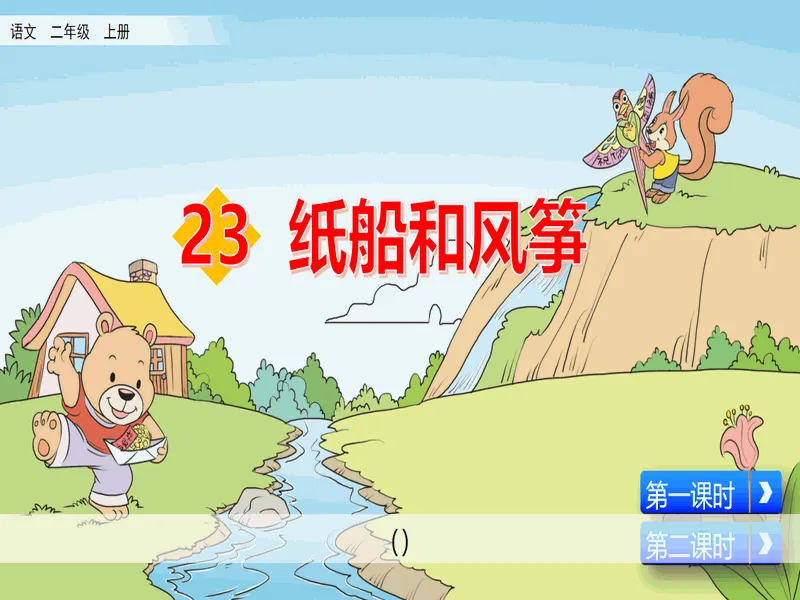PPT内页预览