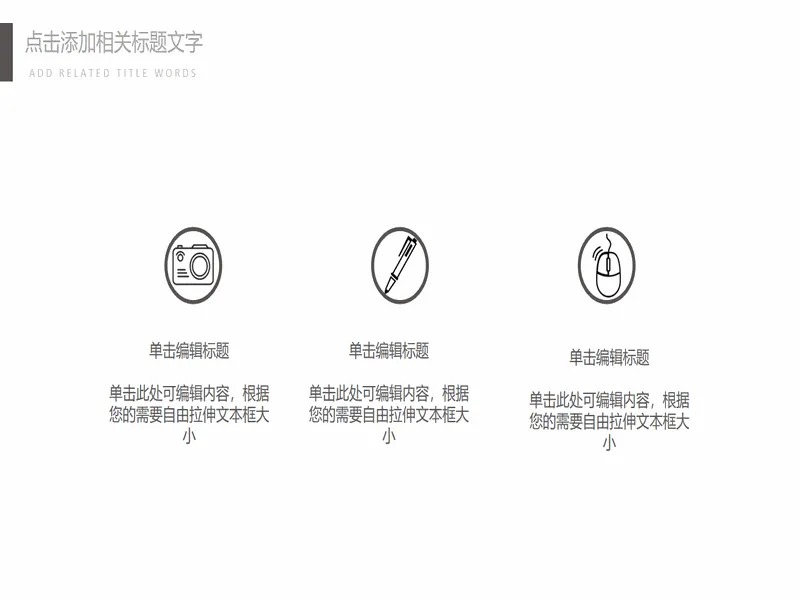PPT内页预览