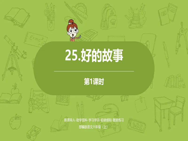 PPT内页预览