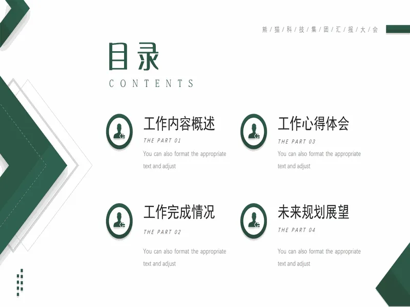 PPT内页预览