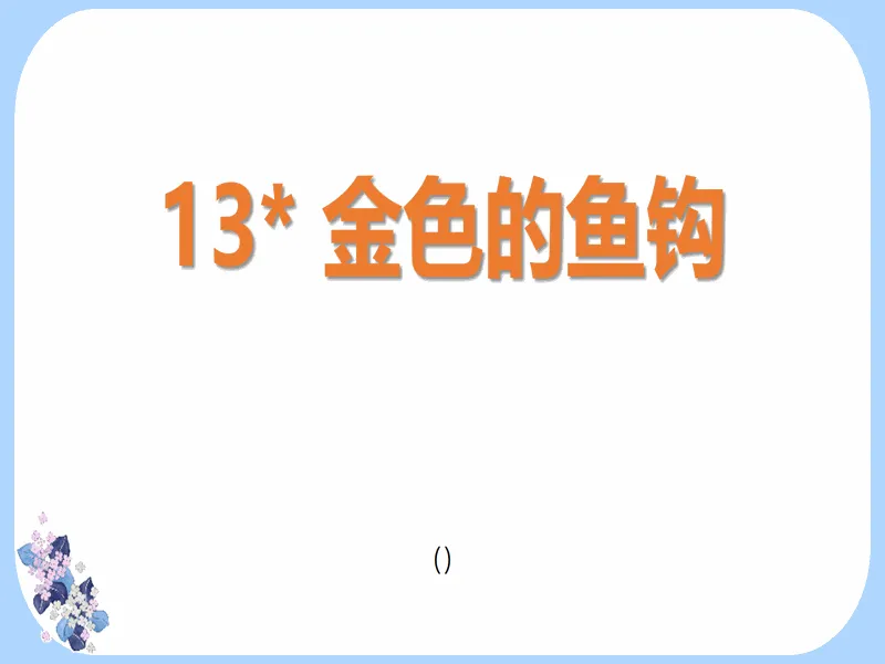 PPT内页预览