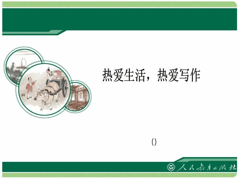 PPT内页预览