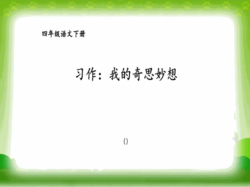 PPT内页预览
