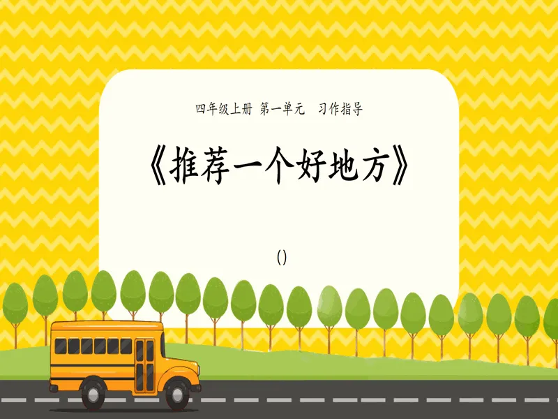 PPT内页预览