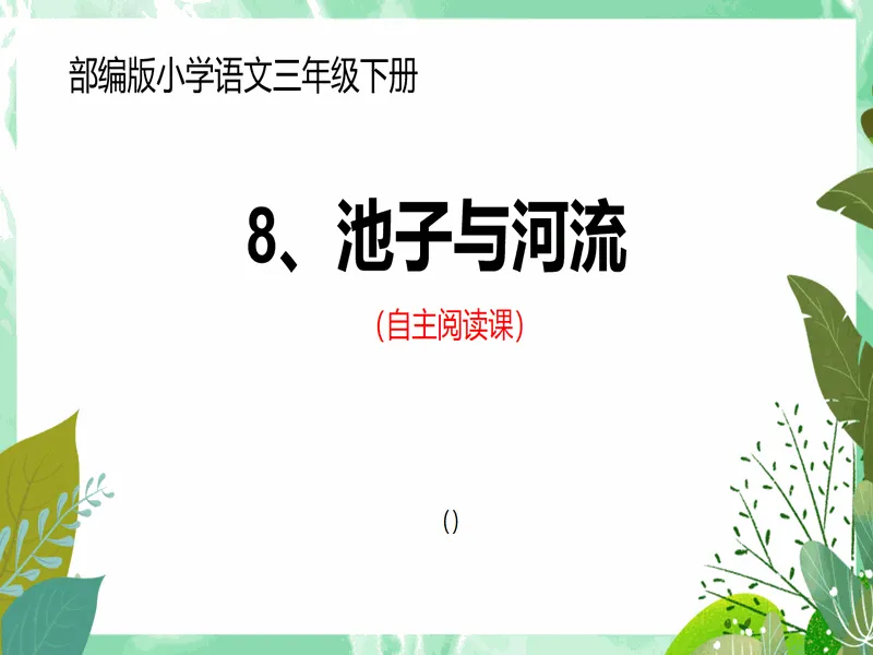 PPT内页预览