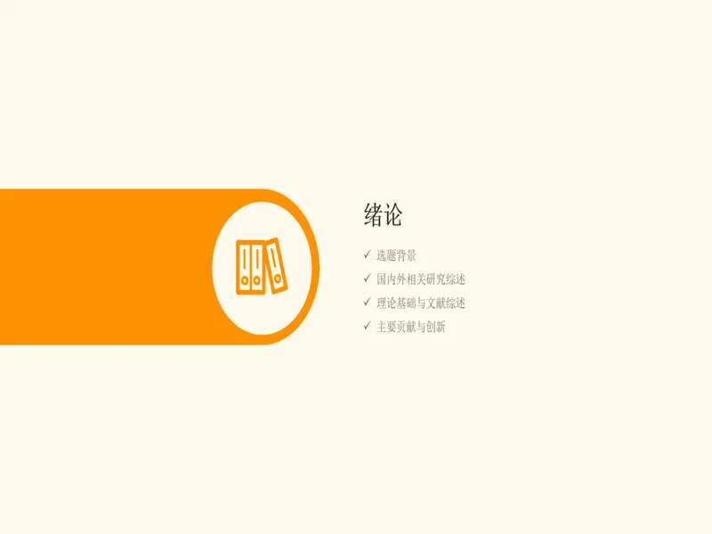 PPT内页预览