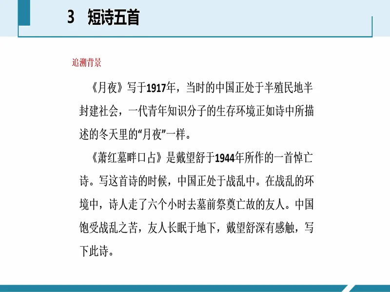 PPT内页预览