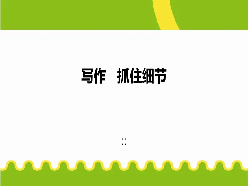 PPT内页预览