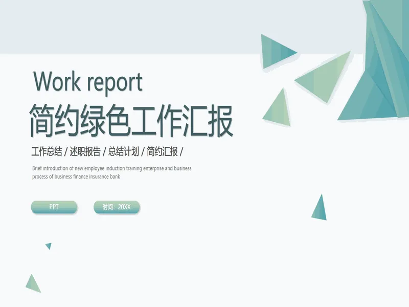 PPT内页预览