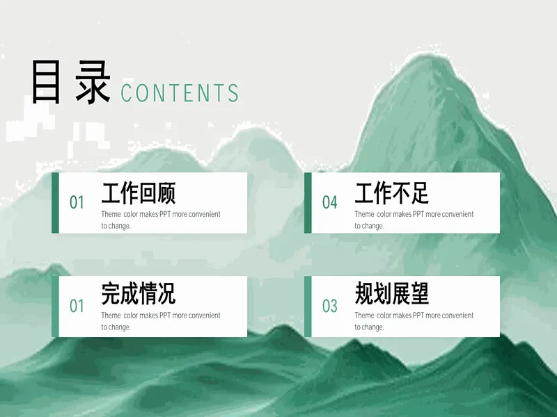 PPT内页预览