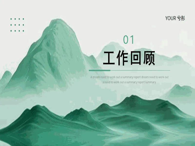 PPT内页预览
