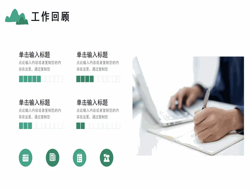 PPT内页预览