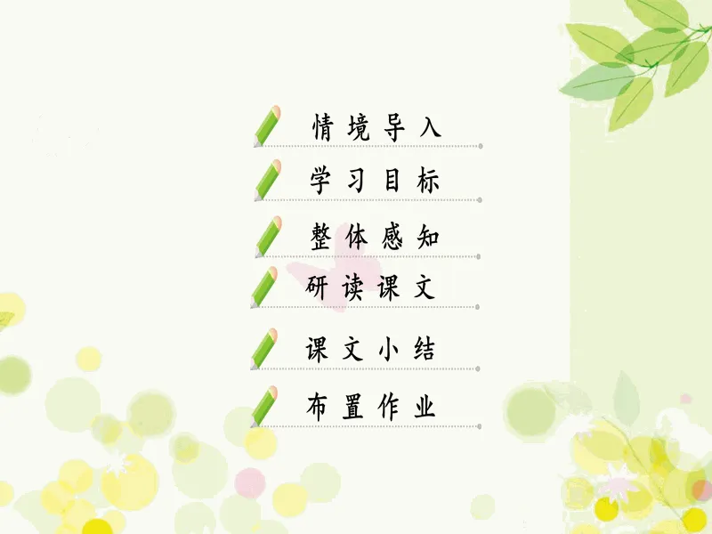 PPT内页预览