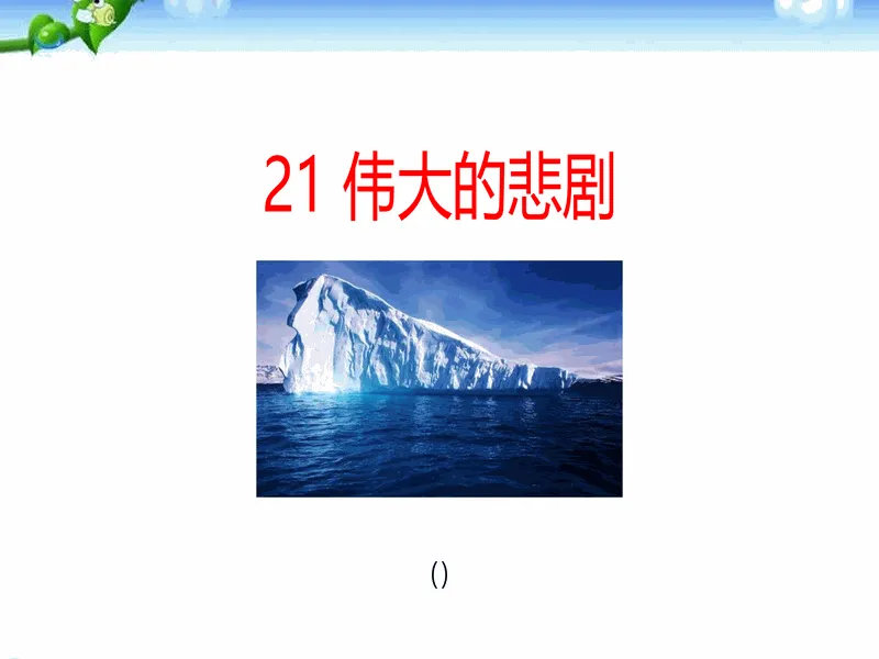 PPT内页预览