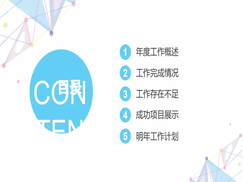 PPT内页预览