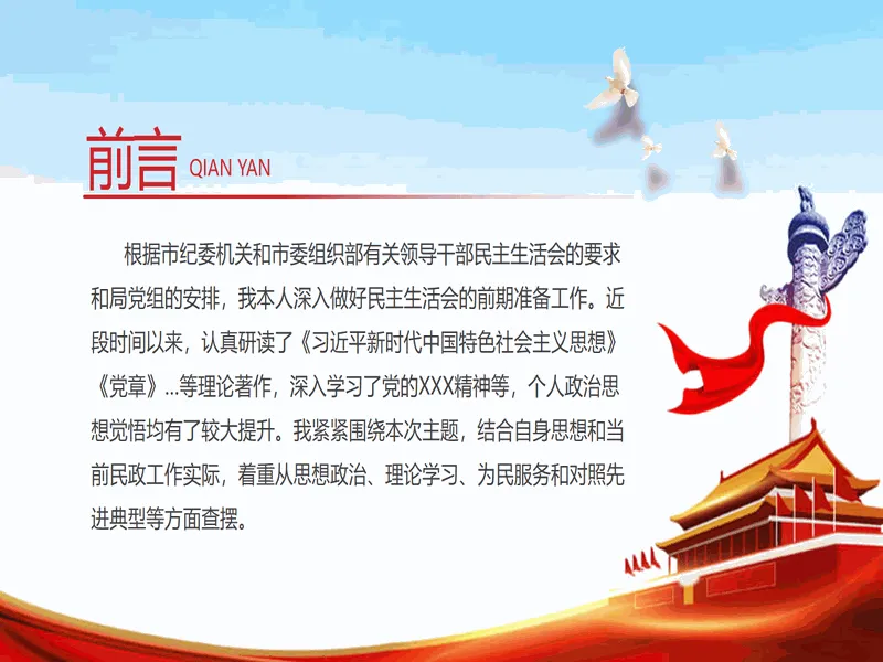 PPT内页预览
