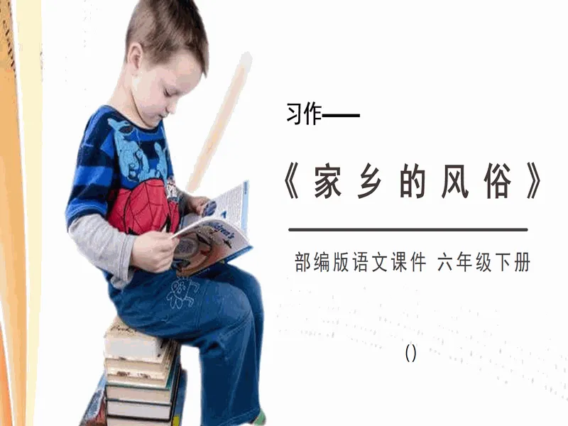PPT内页预览