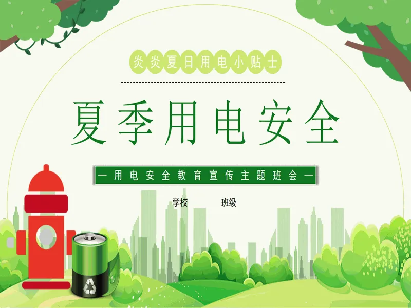 PPT内页预览