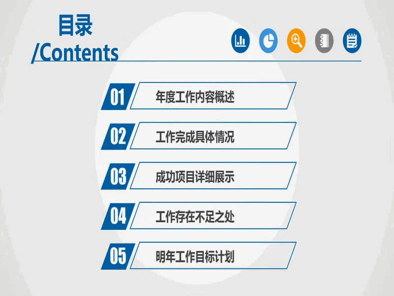 PPT内页预览