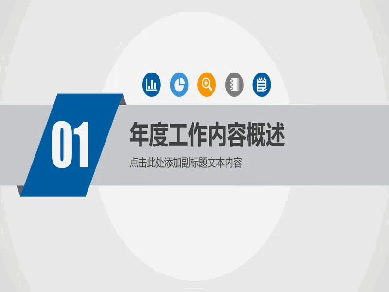 PPT内页预览
