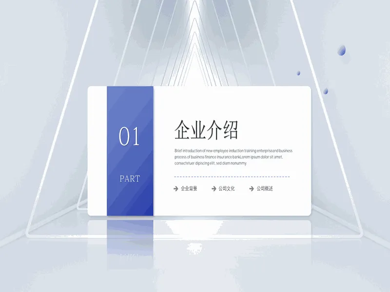 PPT内页预览