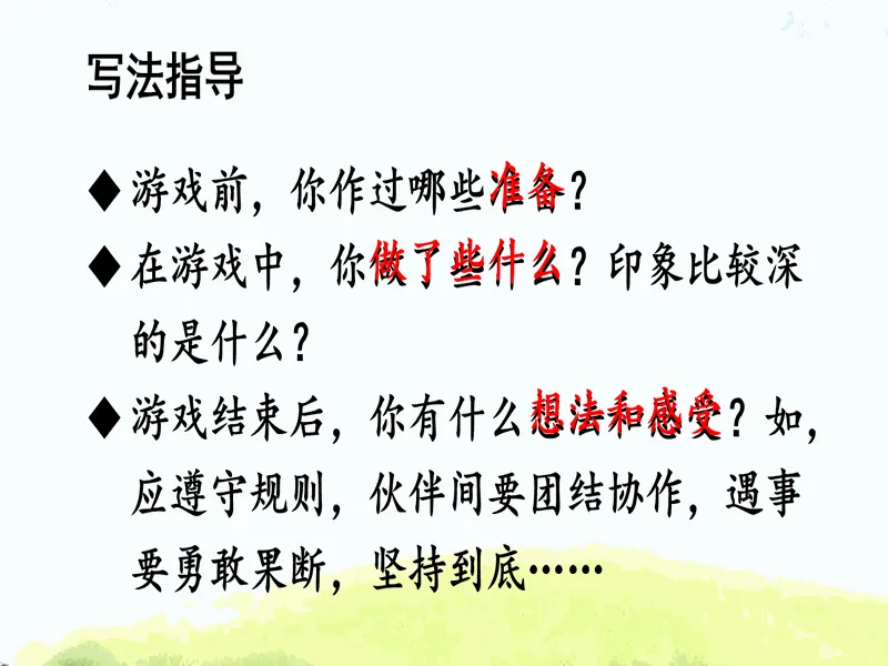 PPT内页预览