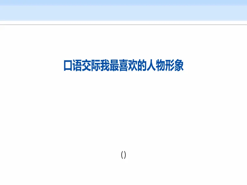 PPT内页预览