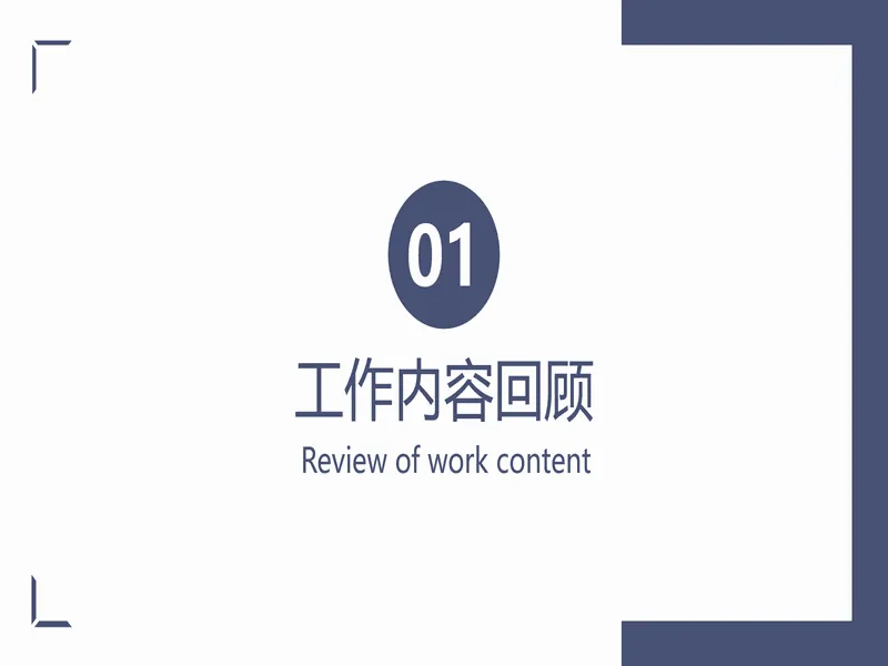 PPT内页预览