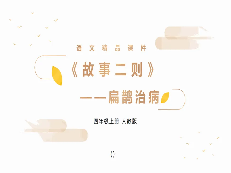 PPT内页预览