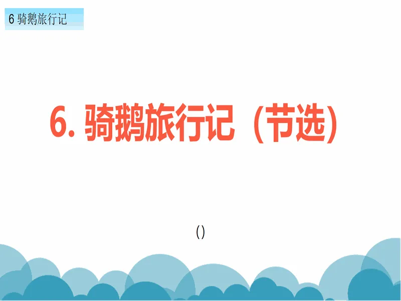 PPT内页预览