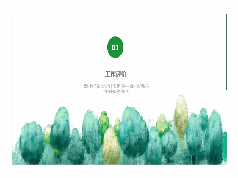 PPT内页预览